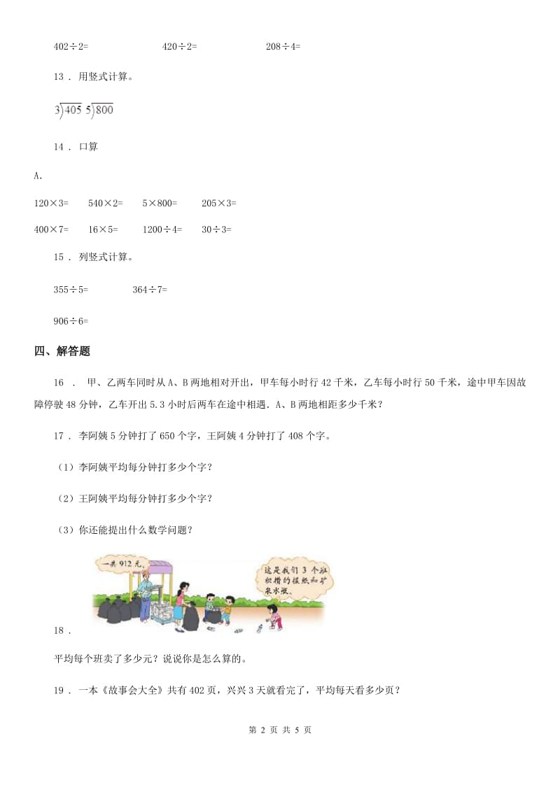 北师大版数学三年级下册1.4 猴子的烦恼练习卷_第2页