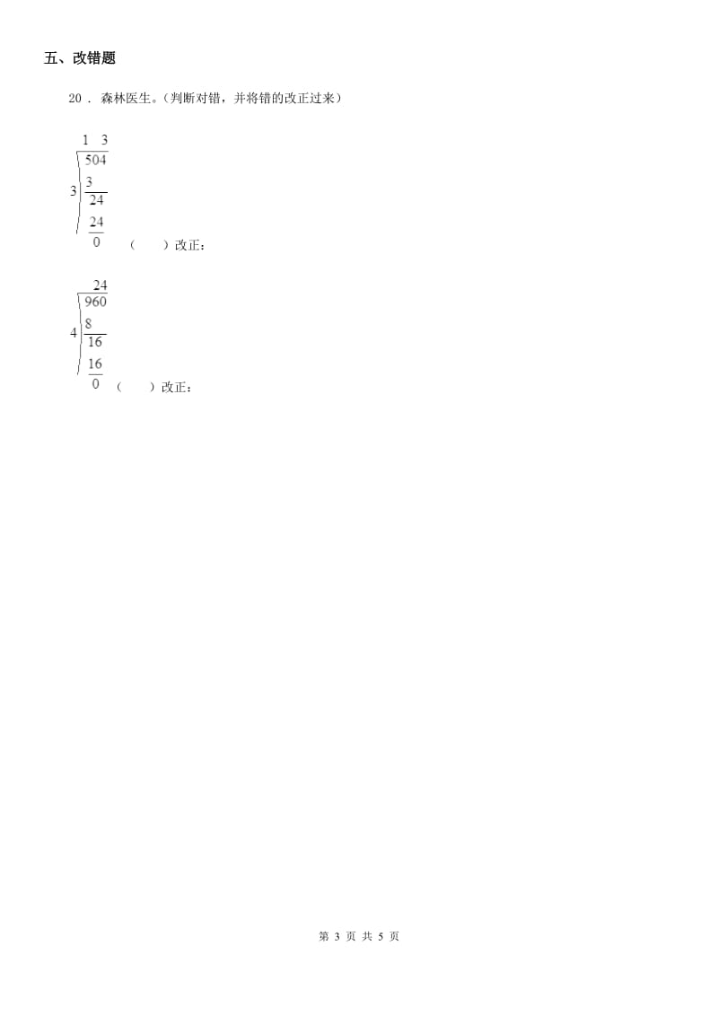 北师大版数学三年级下册1.4 猴子的烦恼练习卷_第3页