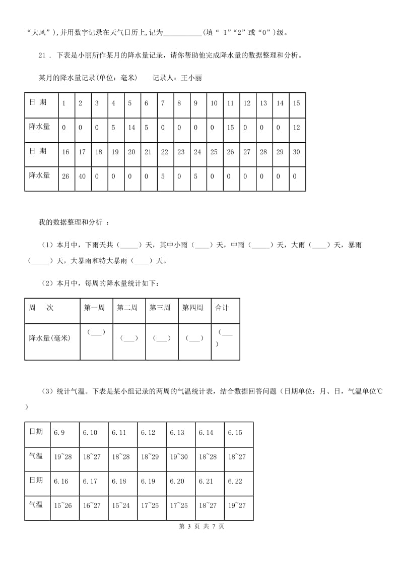 2020年教科版 科学四年级上册1.4 风向和风速练习卷C卷_第3页