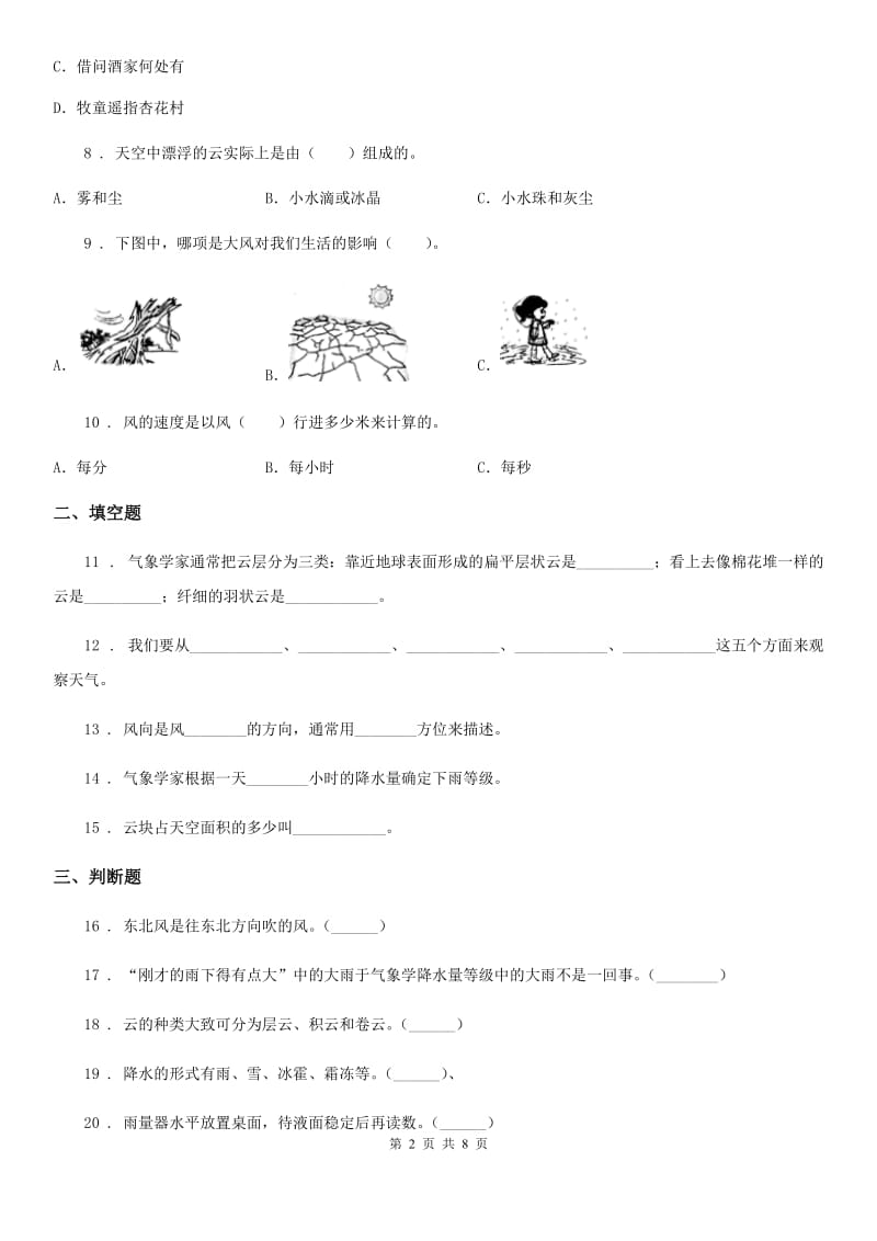 2020年（春秋版）教科版科学四年级上册第一单元 天气综合检测卷D卷_第2页