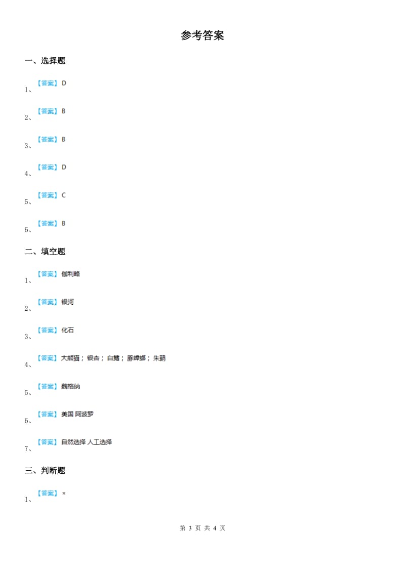 2020年鄂教版六年级下册期末考试科学试卷C卷_第3页