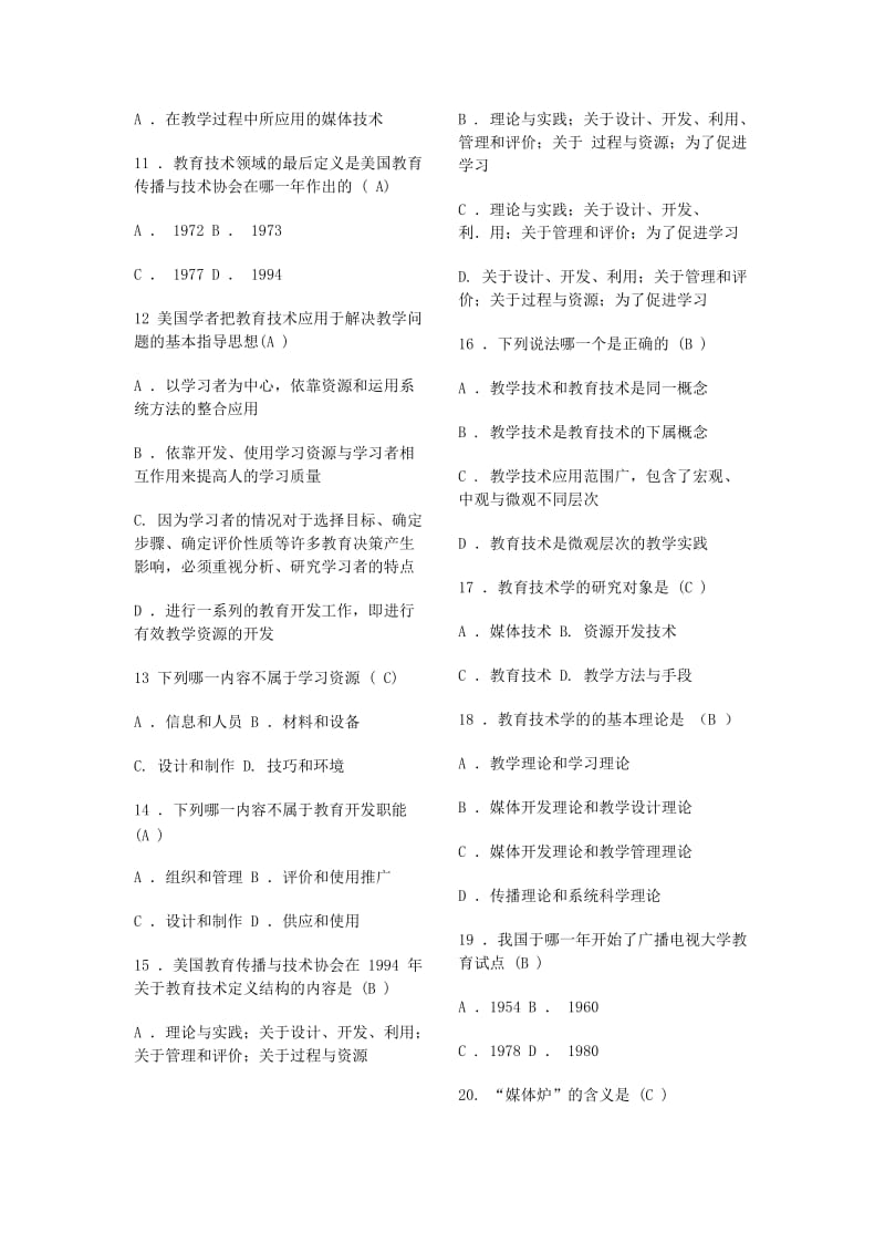 现代教育技术试题库及答案(参考借鉴)_第2页