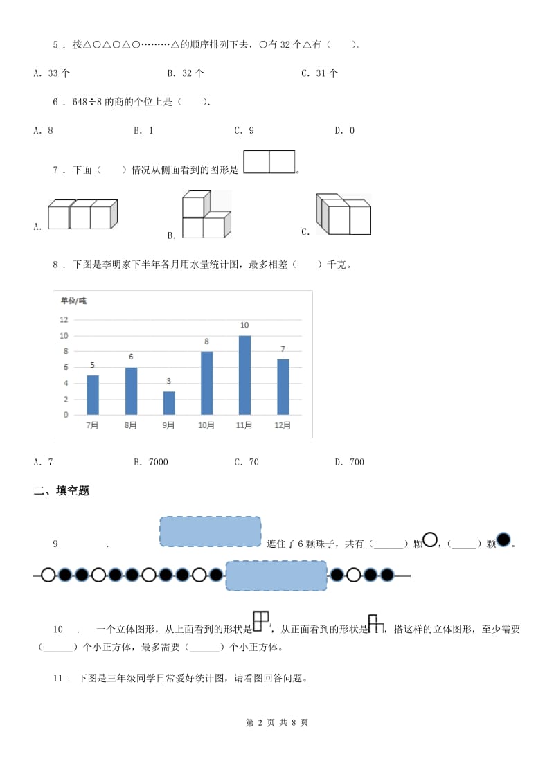 2020年（春秋版）苏教版四年级上册期末考试数学试卷5（II）卷_第2页