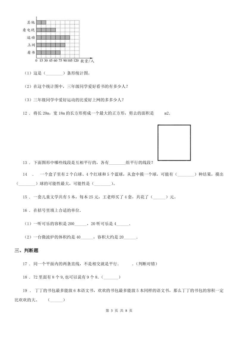 2020年（春秋版）苏教版四年级上册期末考试数学试卷5（II）卷_第3页