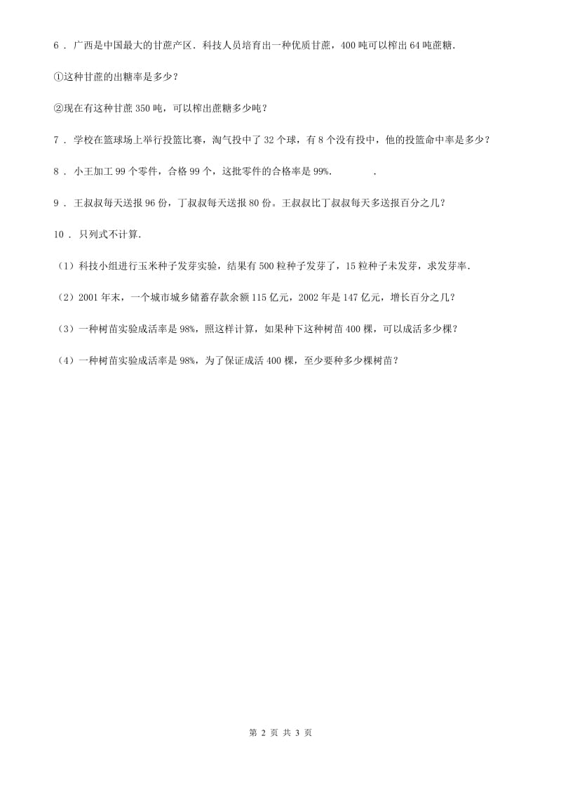 西师大版数学六年级下册1.10 问题解决(5)练习卷_第2页