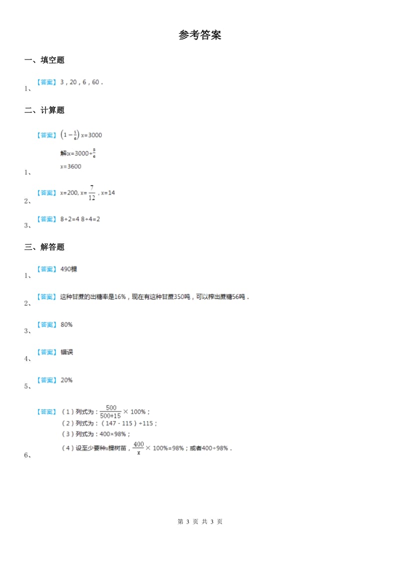 西师大版数学六年级下册1.10 问题解决(5)练习卷_第3页