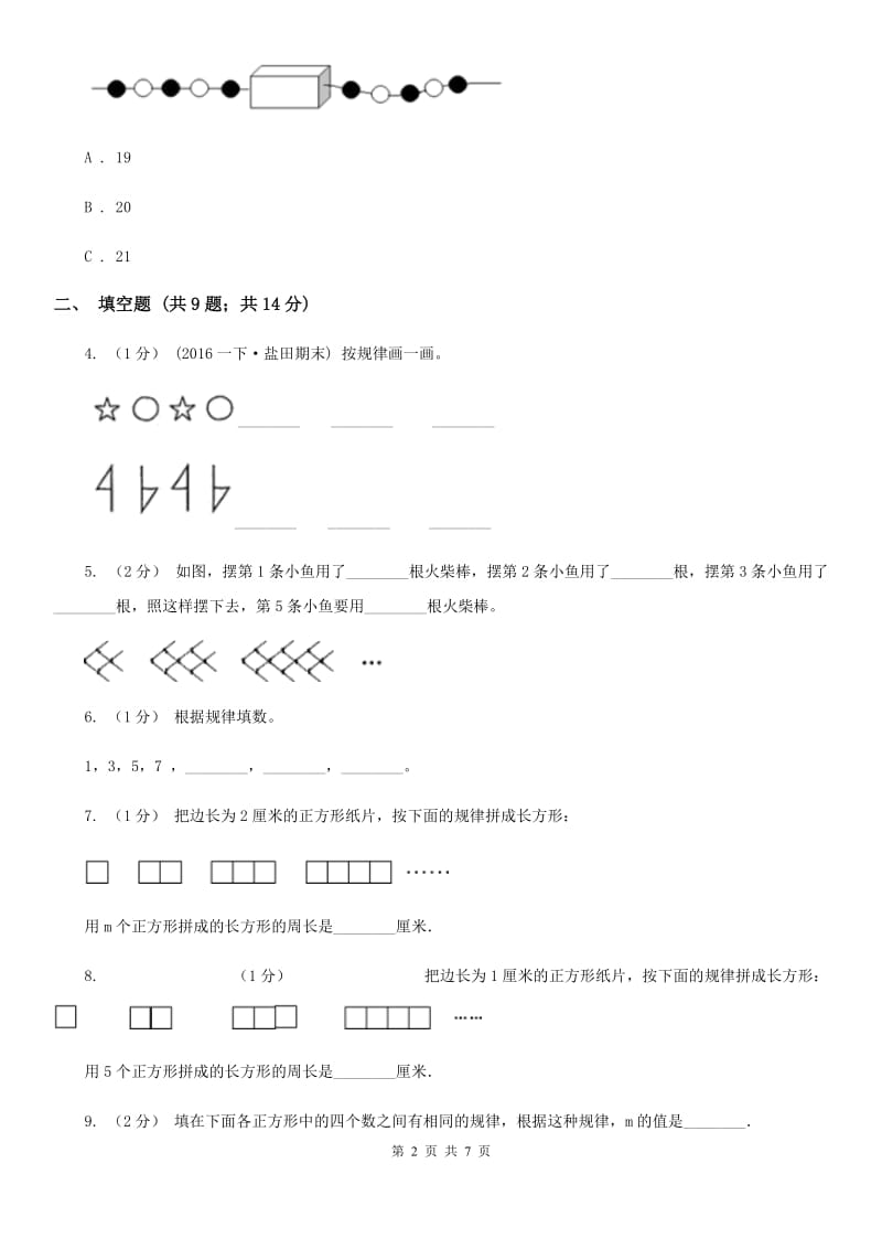 北师大版六年级数学上册专项复习八：数形结合规律_第2页