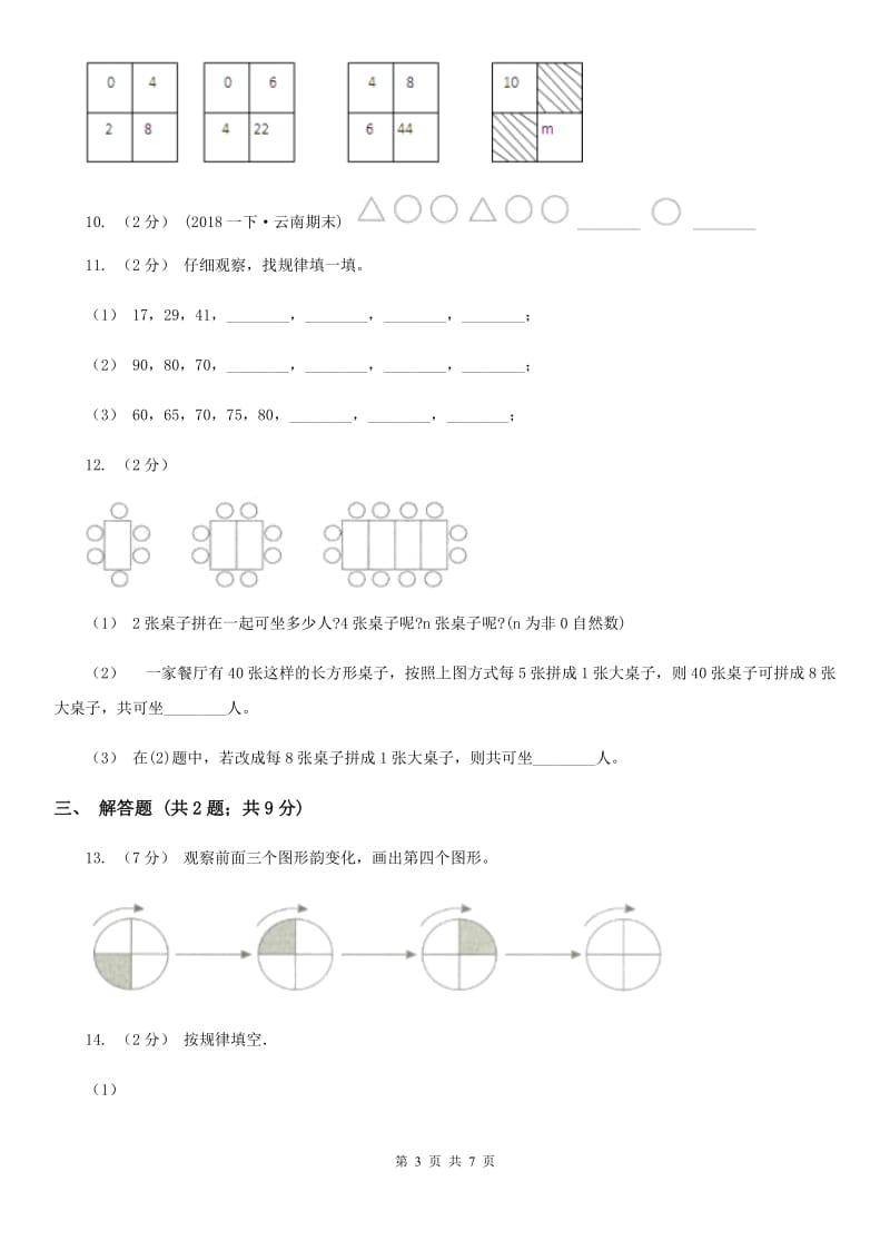 北师大版六年级数学上册专项复习八：数形结合规律_第3页