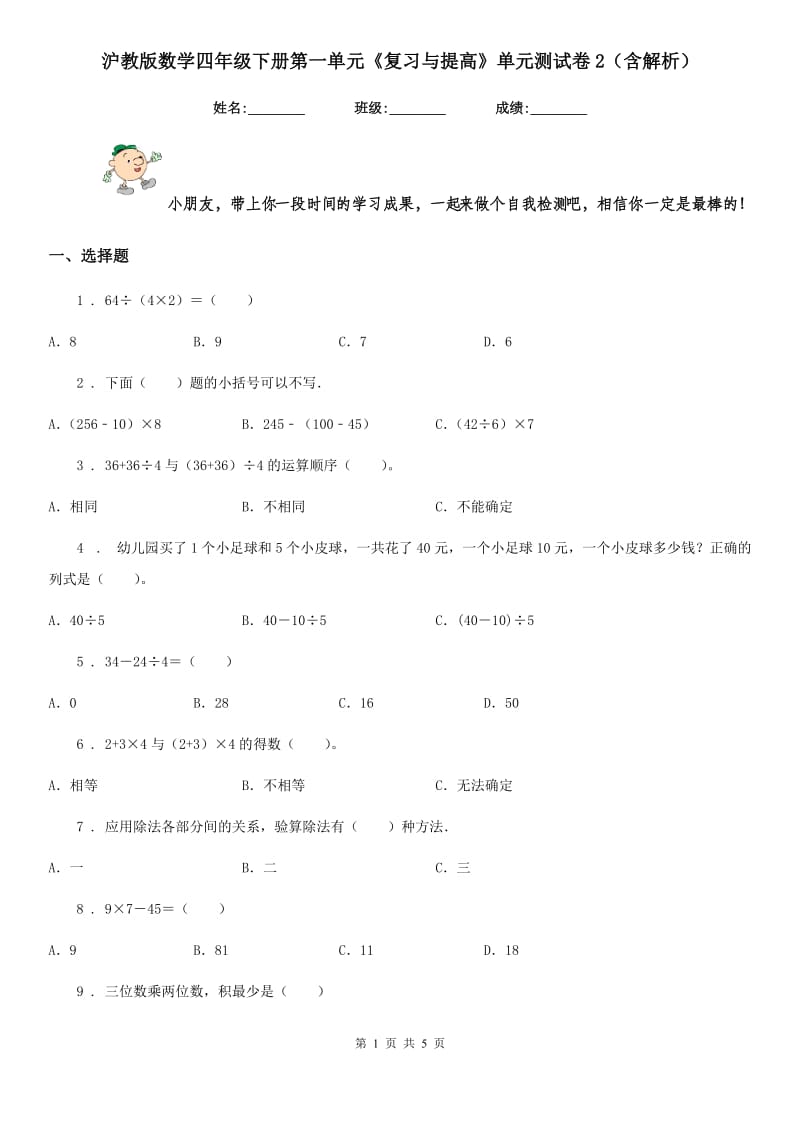 沪教版数学四年级下册第一单元《复习与提高》单元测试卷2(含解析)_第1页