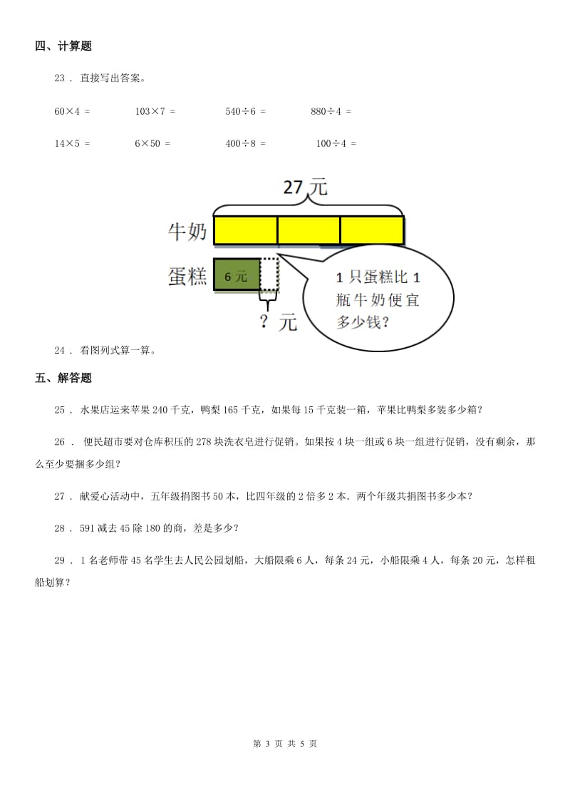 沪教版数学四年级下册第一单元《复习与提高》单元测试卷2(含解析)_第3页