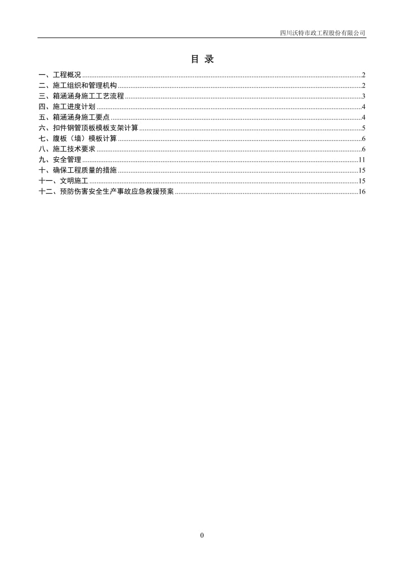 现浇箱涵工程模板与支架专项施工方案_第2页