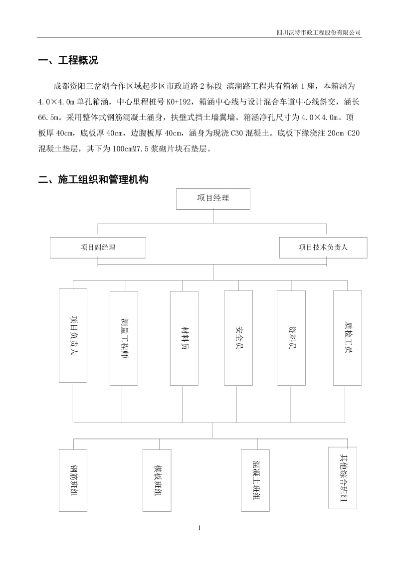 现浇箱涵工程模板与支架专项施工方案_第3页