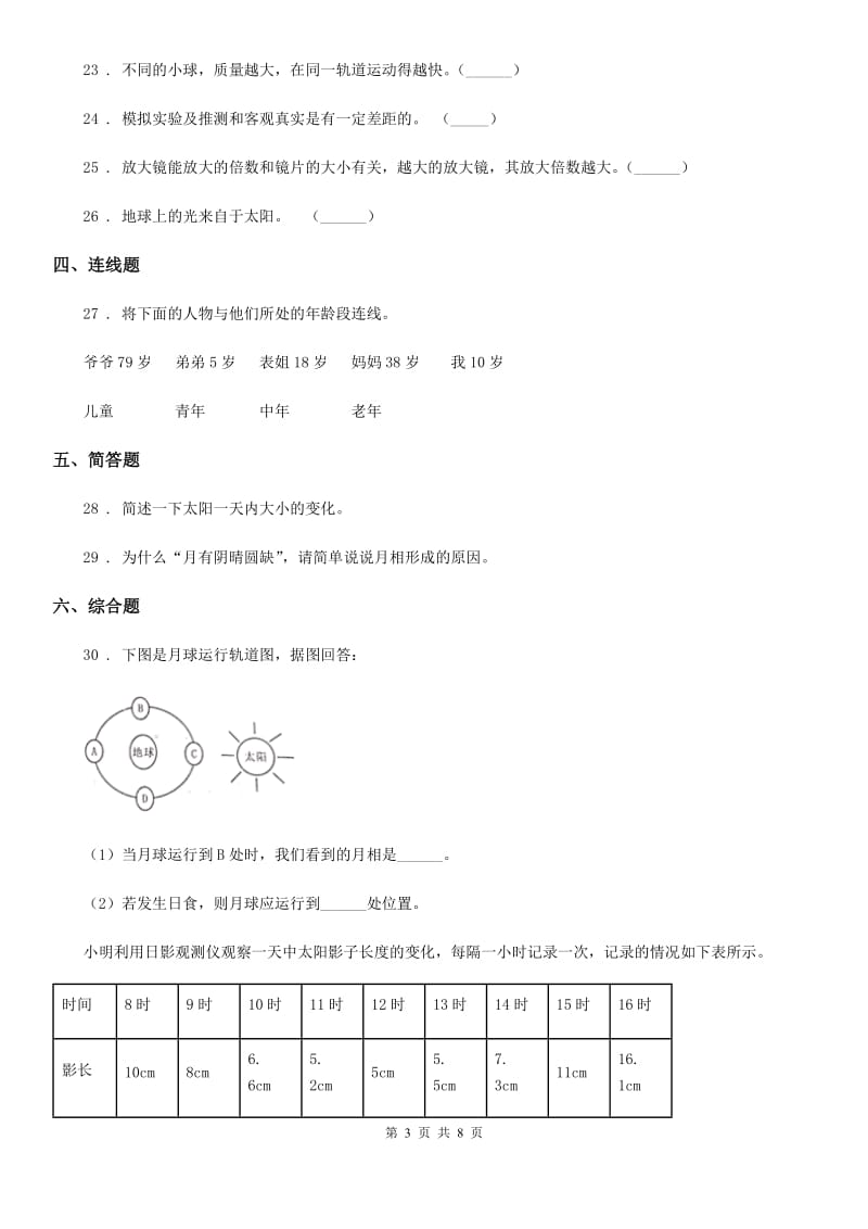 2019版教科版三年级下册期末综合测试科学试卷（A卷）C卷_第3页