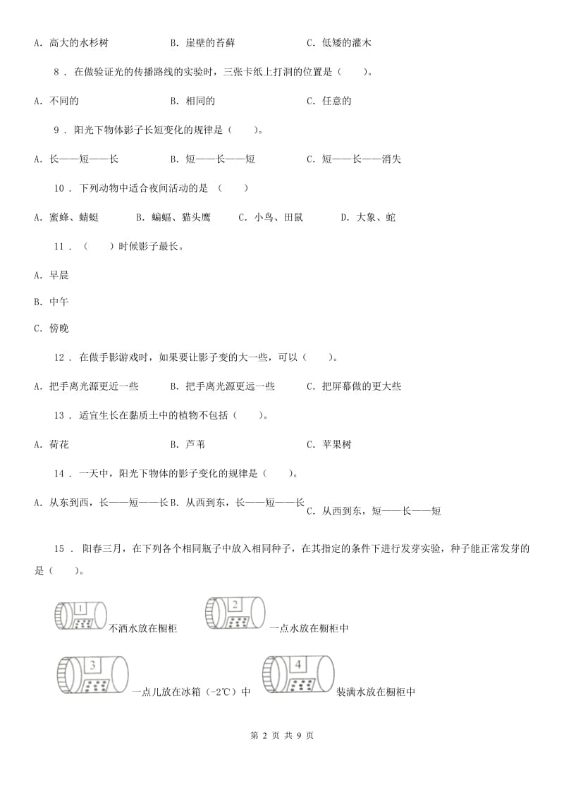 教科版 科学五年级上册滚动测试（四）_第2页