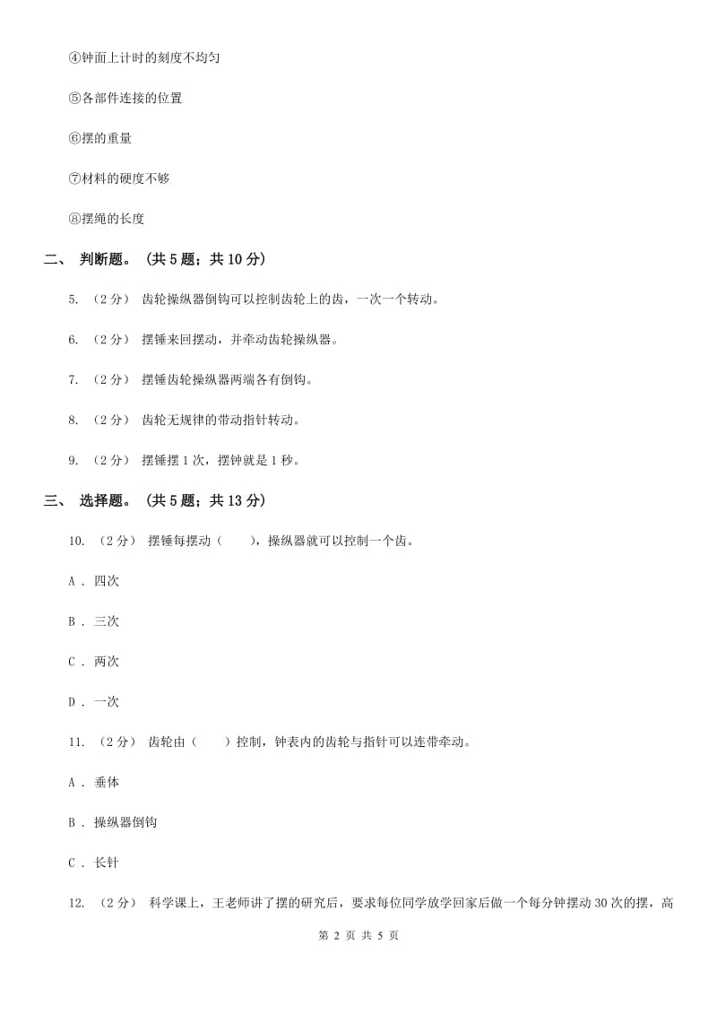 教科版小学科学五年级下学期第三单元 第7课时做一个钟摆_第2页