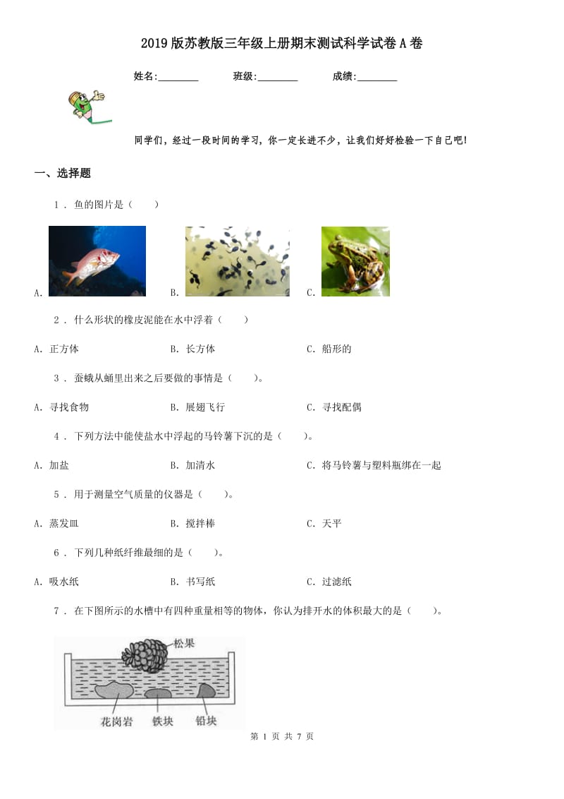 2019版苏教版三年级上册期末测试科学试卷A卷_第1页