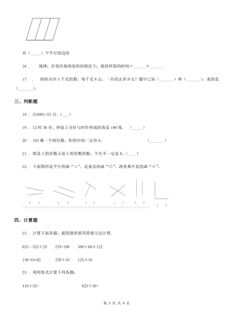 2019年人教版四年级上册期末质量检测数学试卷C卷_第3页