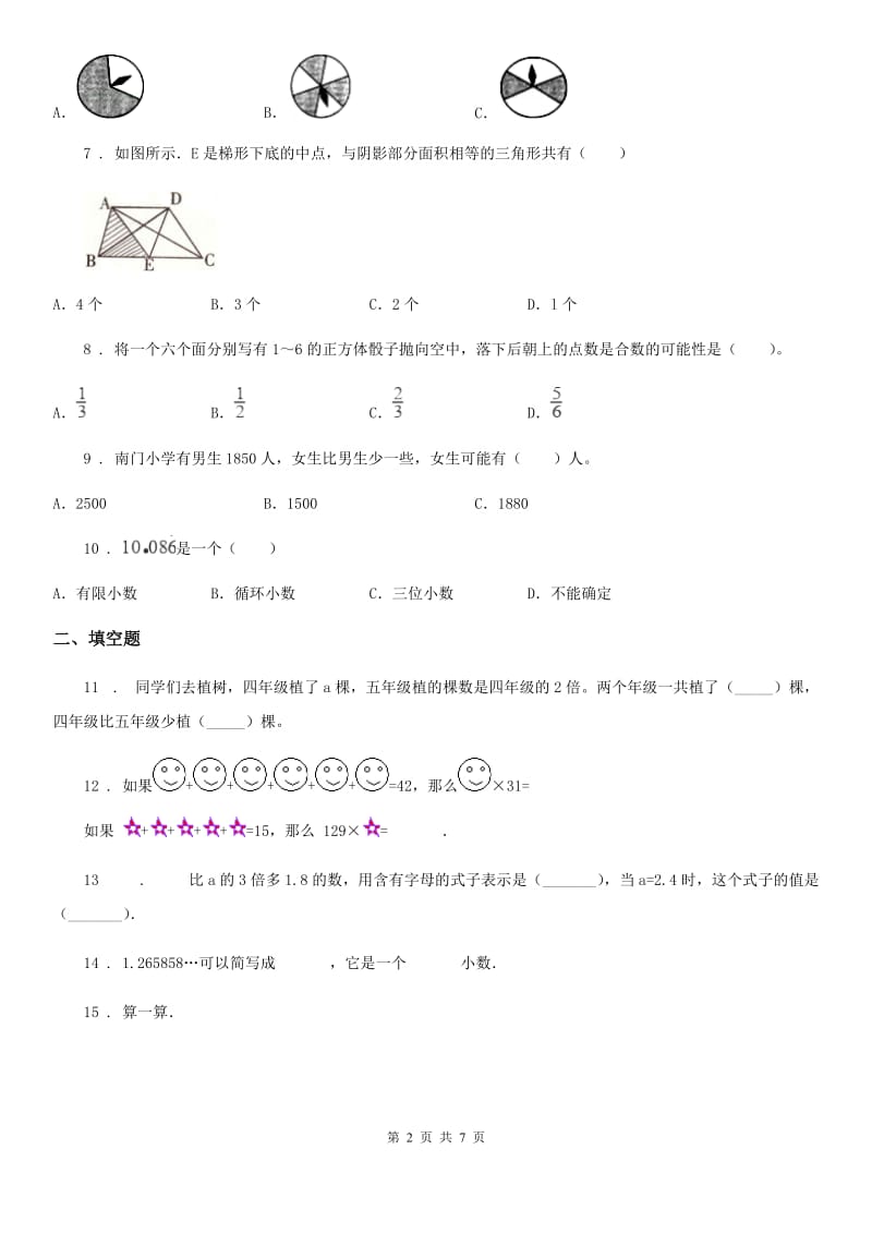 人教版-五年级上册期末测试数学试卷5_第2页