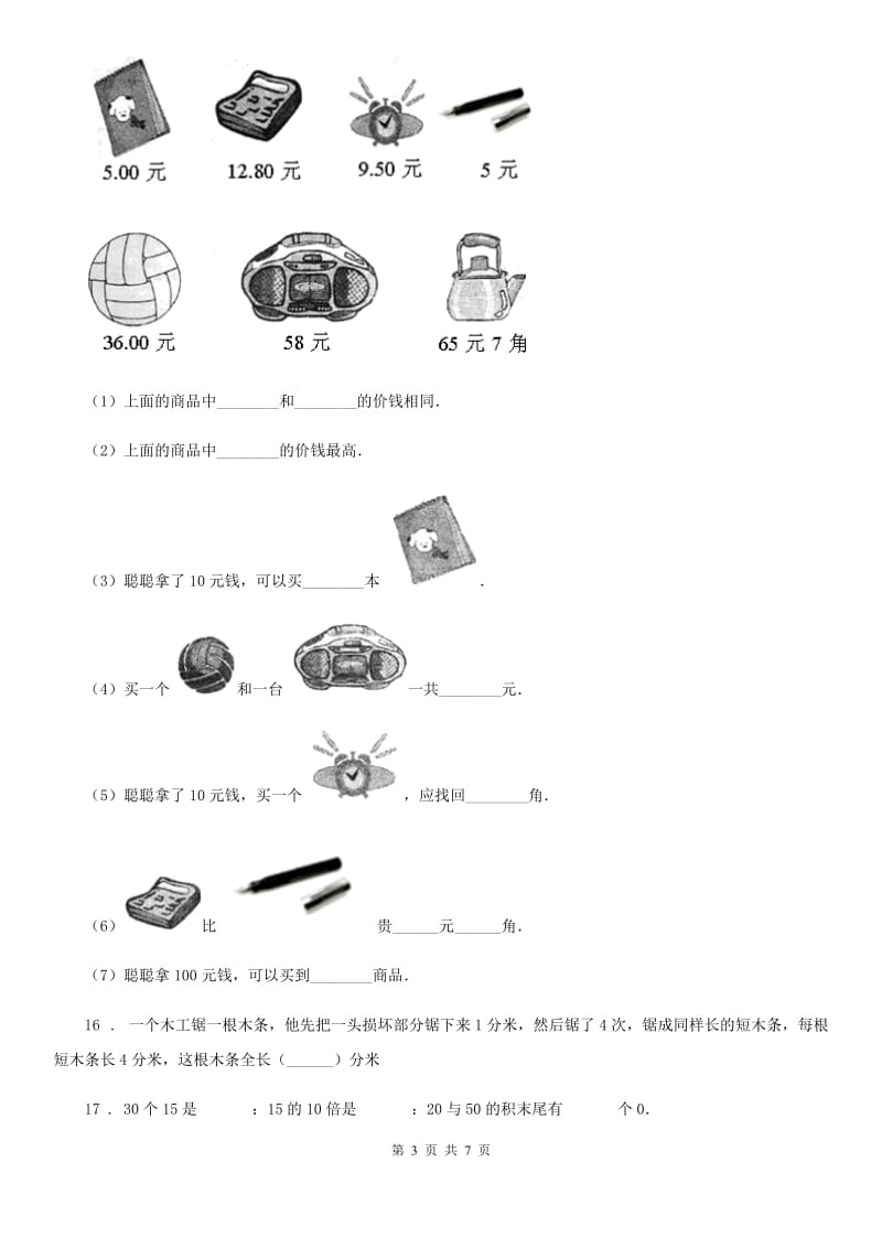 人教版-五年级上册期末测试数学试卷5_第3页