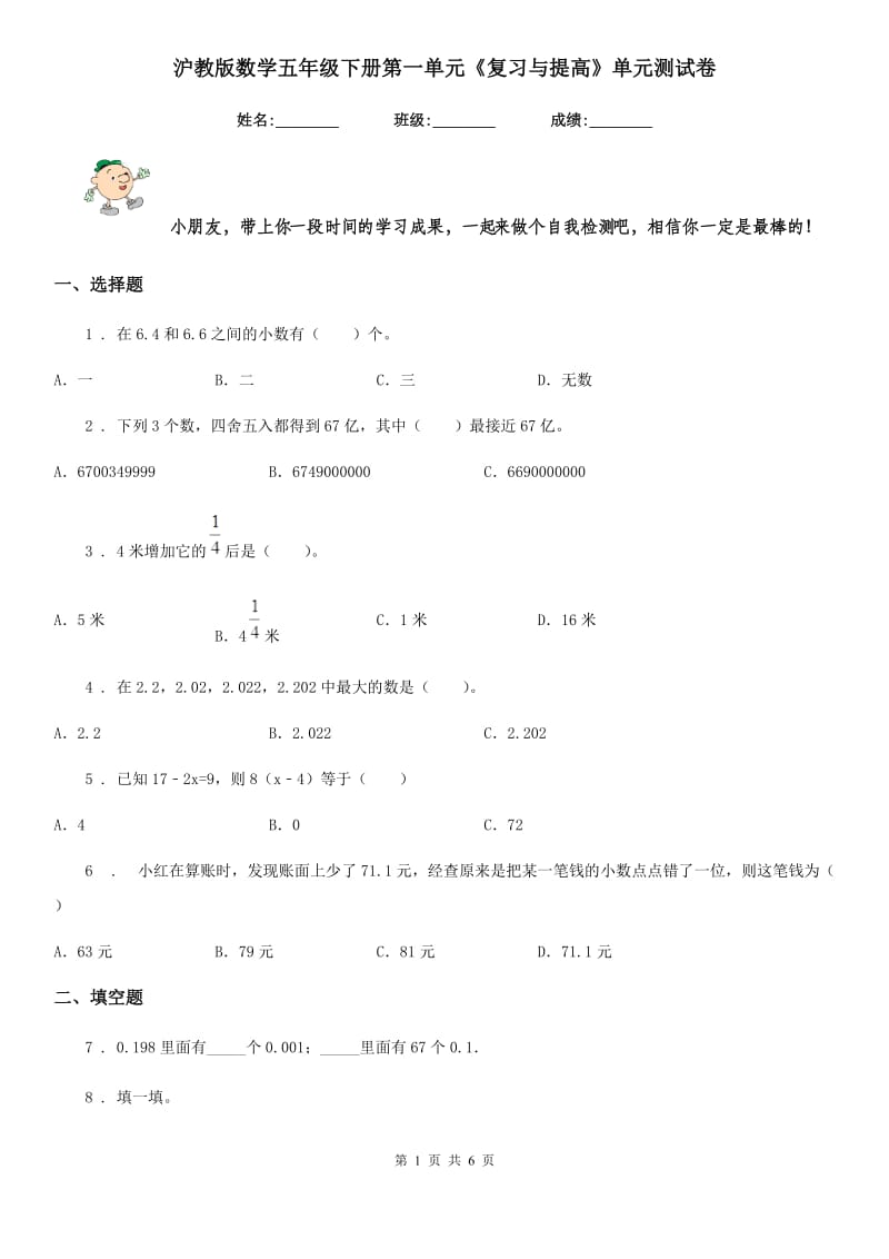 沪教版数学五年级下册第一单元《复习与提高》单元测试卷_第1页