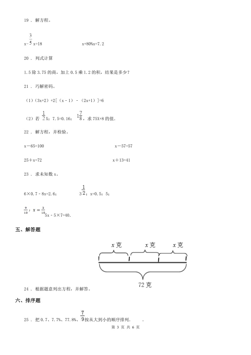 沪教版数学五年级下册第一单元《复习与提高》单元测试卷_第3页