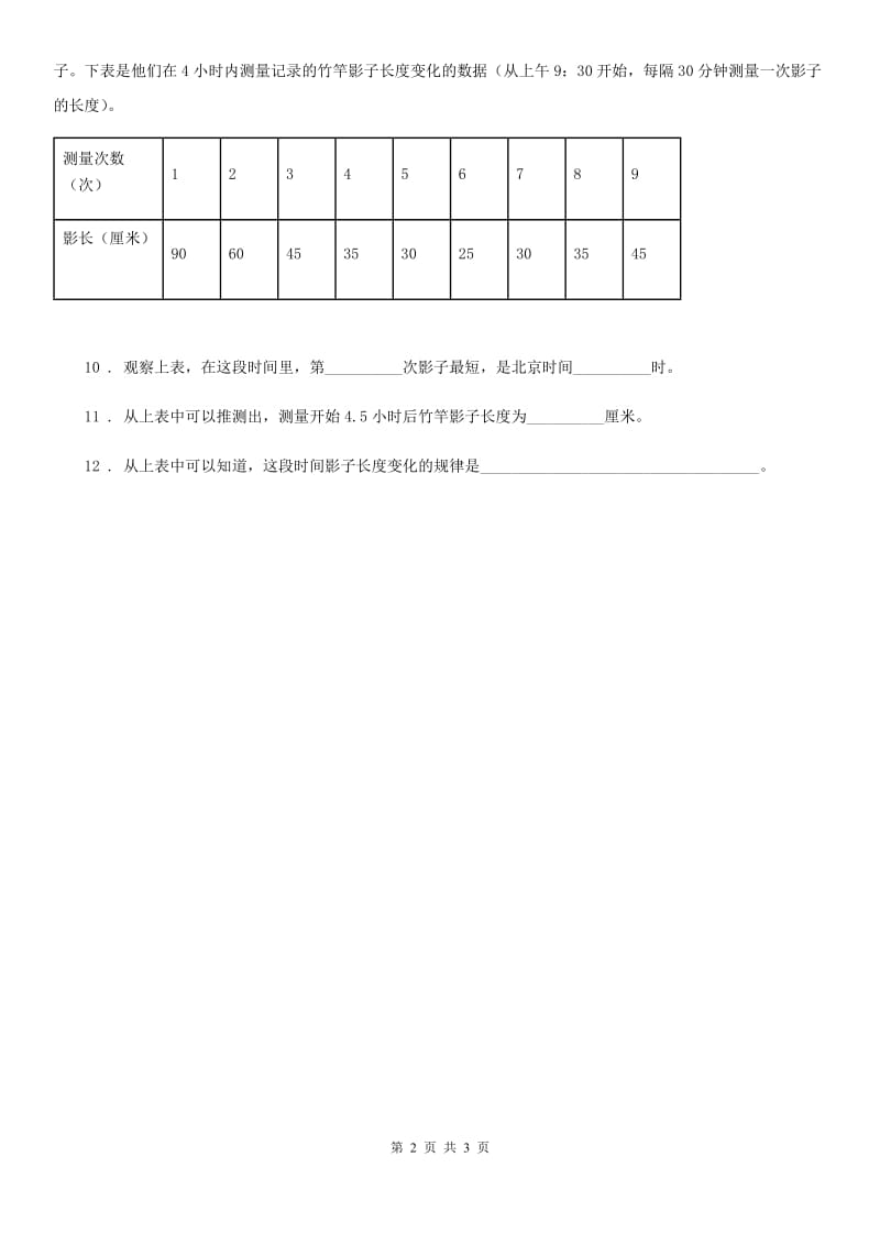 2020年（春秋版）教科版科学五年级上册第2课时 阳光下的影子C卷_第2页