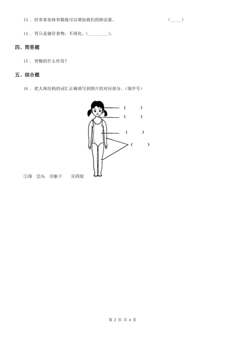 2019版粤教版科学三年级下册1.8 我们在成长练习卷D卷_第2页