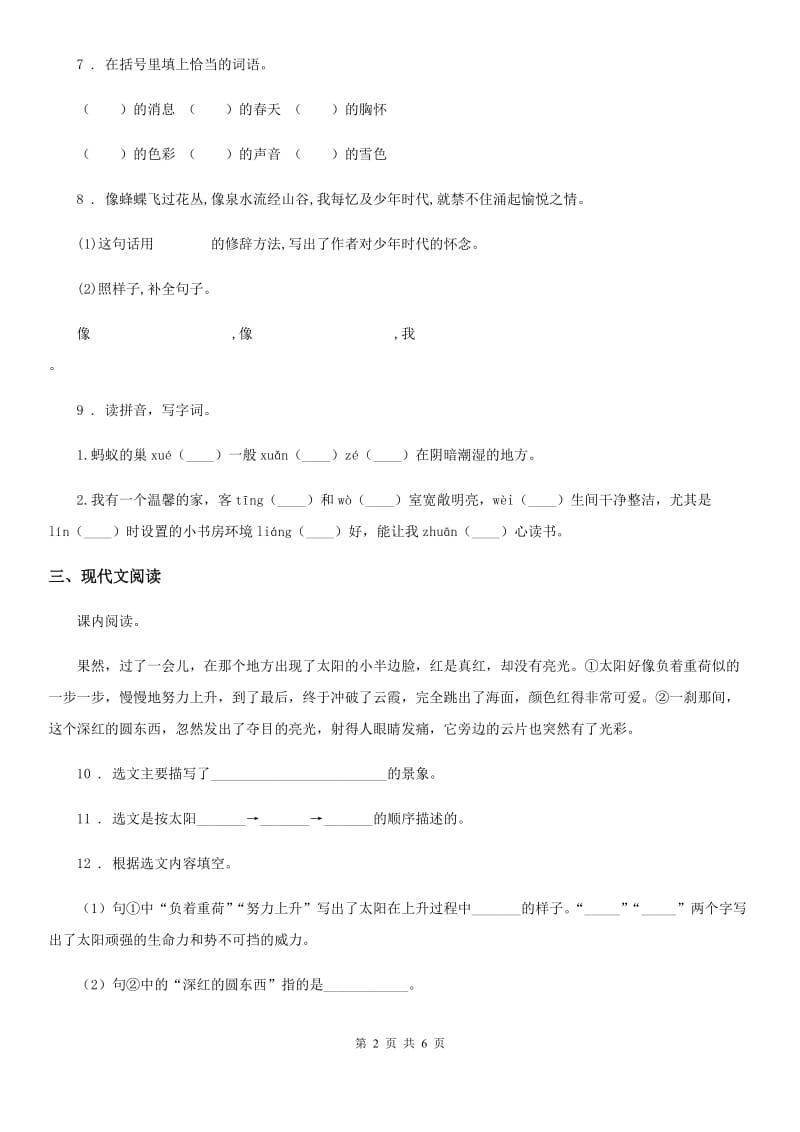 2019-2020学年部编版语文四年级下册第五单元提升练习卷（II）卷_第2页