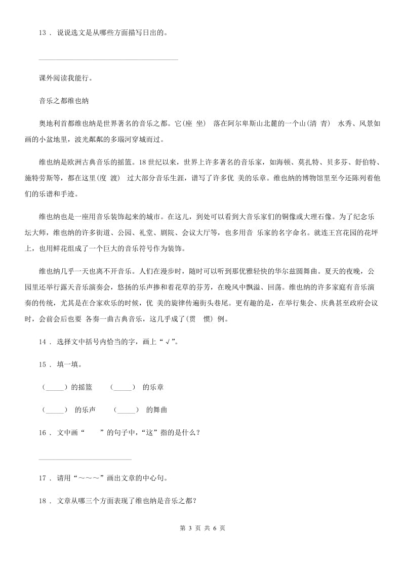 2019-2020学年部编版语文四年级下册第五单元提升练习卷（II）卷_第3页