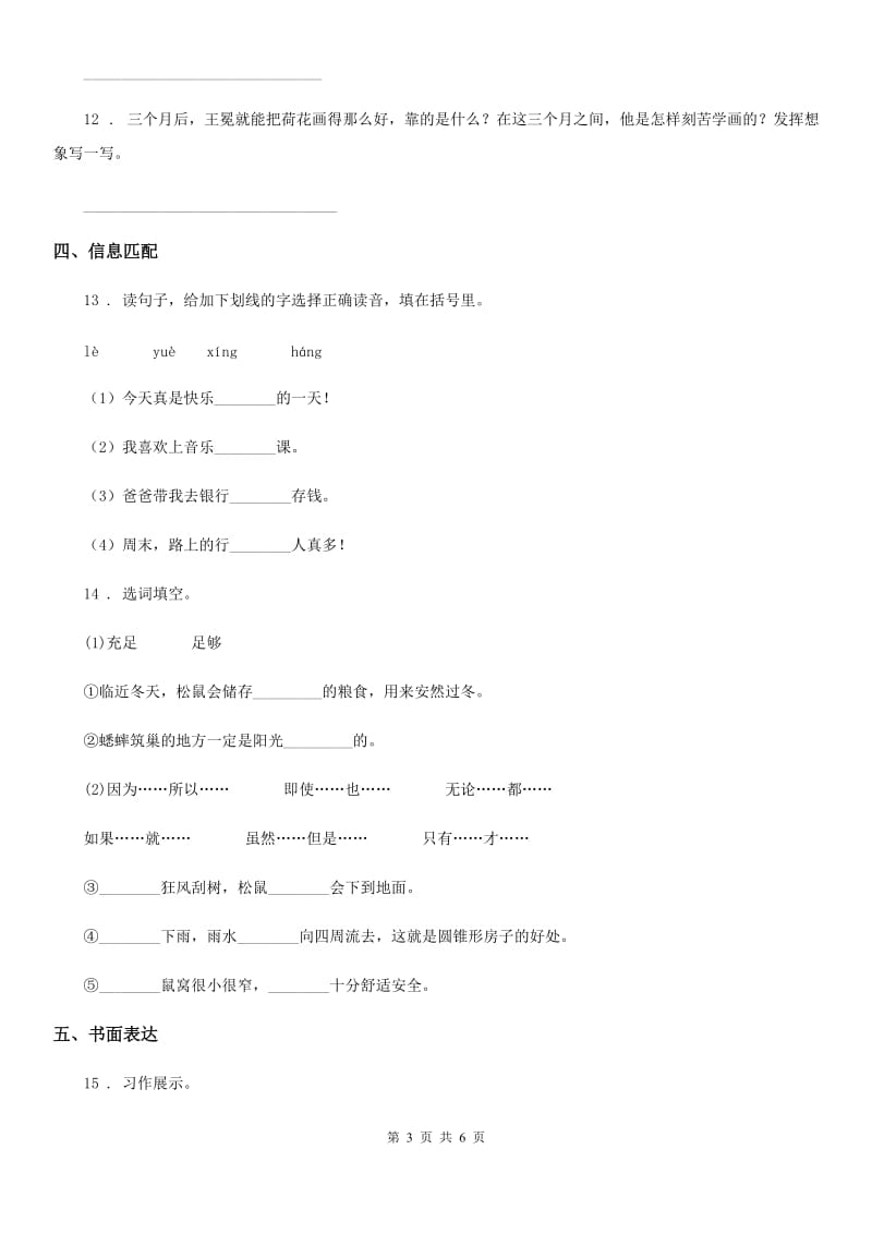 2019-2020学年人教版五年级上册期末模拟测试语文试卷B卷_第3页