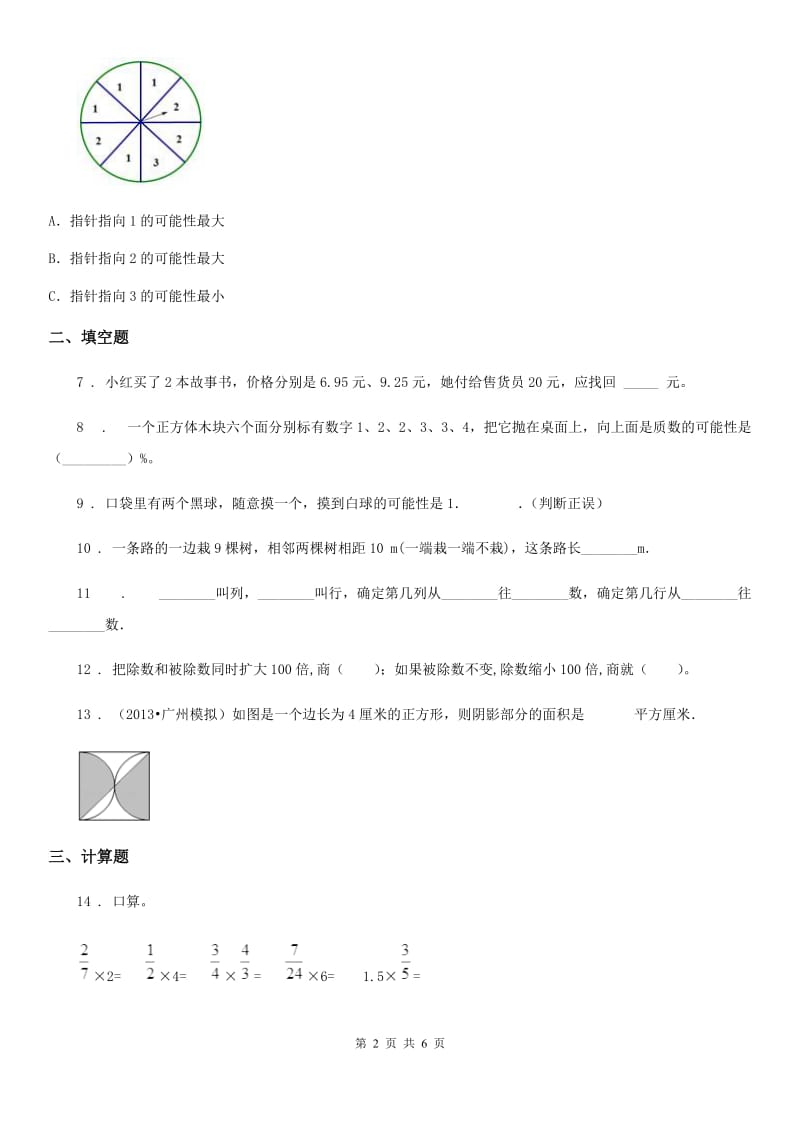 2019-2020学年人教版五年级上册期末目标检测数学试卷（三）D卷_第2页