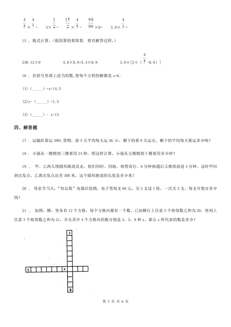 2019-2020学年人教版五年级上册期末目标检测数学试卷（三）D卷_第3页