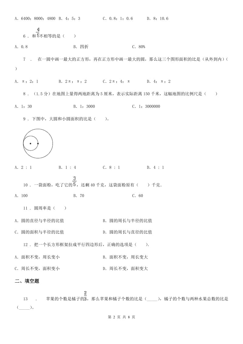 人教版六年级下册春季开学考试数学试卷（六）新版_第2页