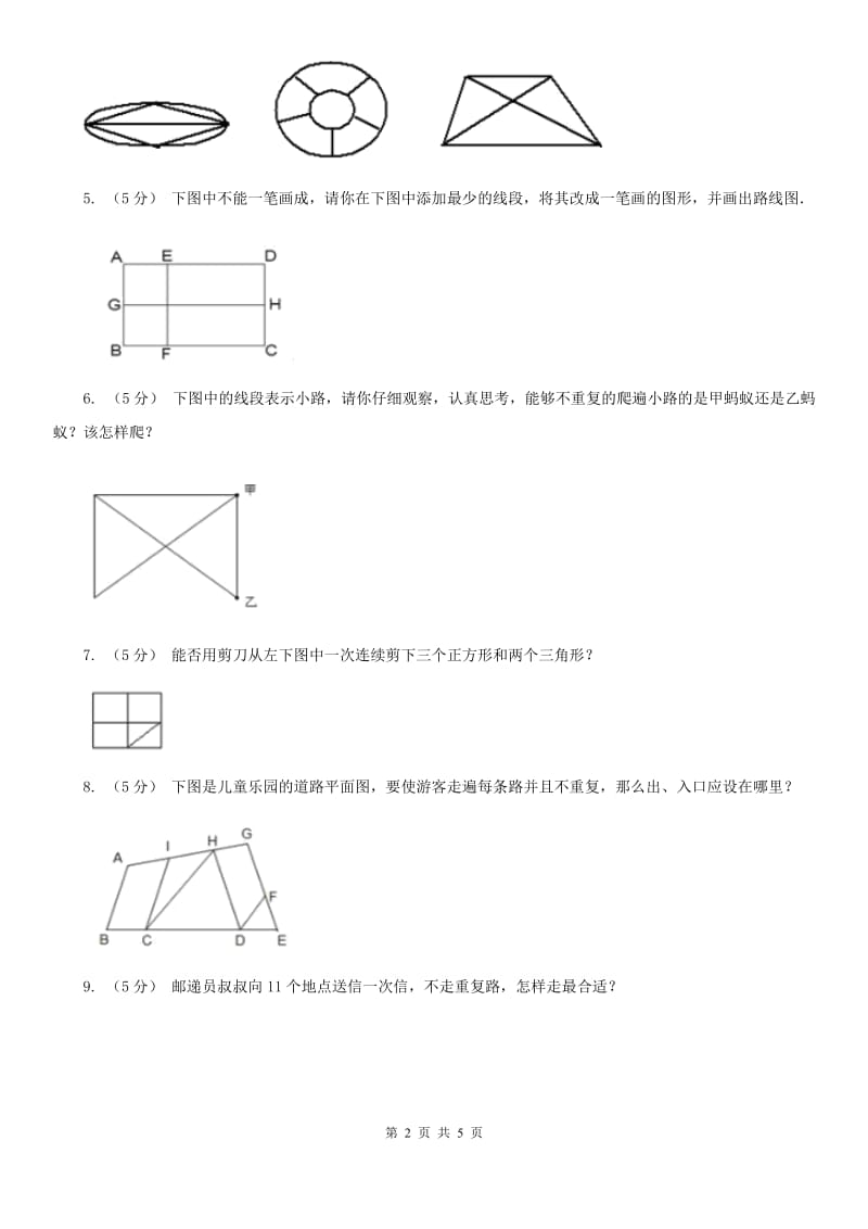 湘教版小学奥数系列4新版-4奇妙的一笔画_第2页