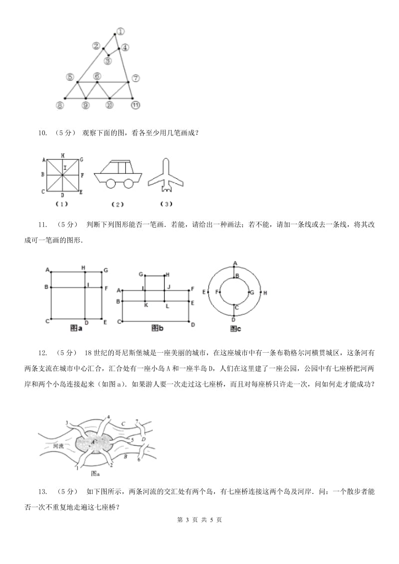 湘教版小学奥数系列4新版-4奇妙的一笔画_第3页