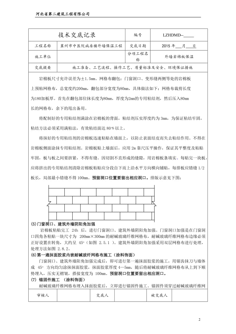 外墙岩棉板保温技术交底_第2页