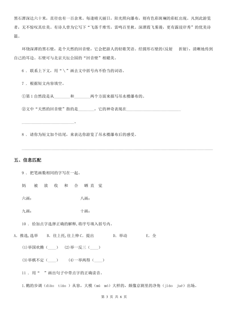 2019-2020学年部编版六年级上册期末模拟检测语文试卷6B卷_第3页