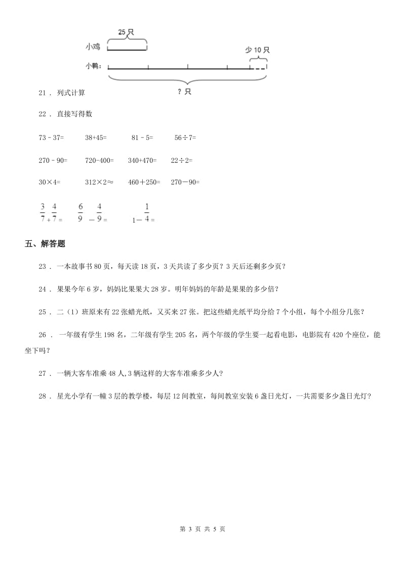 2019版人教版三年级上册期中考试数学试卷D卷_第3页