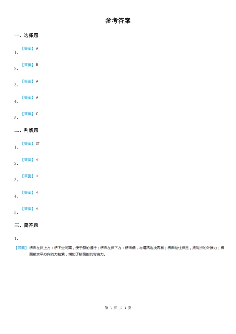 2019版教科版科学五年级上册2.8 评价我们的太阳能热水器练习卷（I）卷_第3页