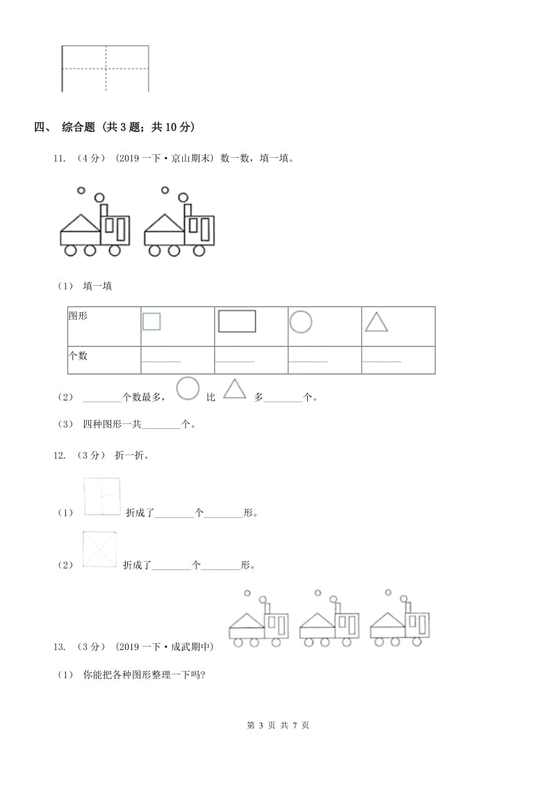 人教版数学一年级下册1.3认识图形_第3页