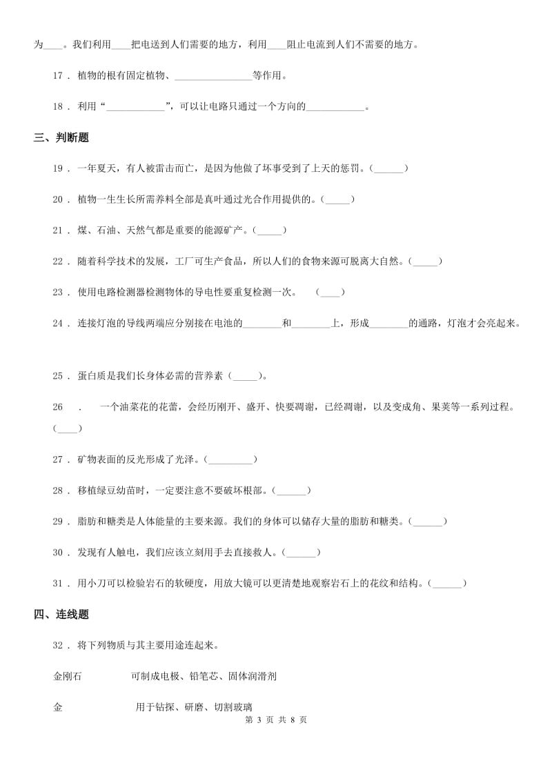 2019版教科版四年级下册期末考试科学试卷B卷_第3页