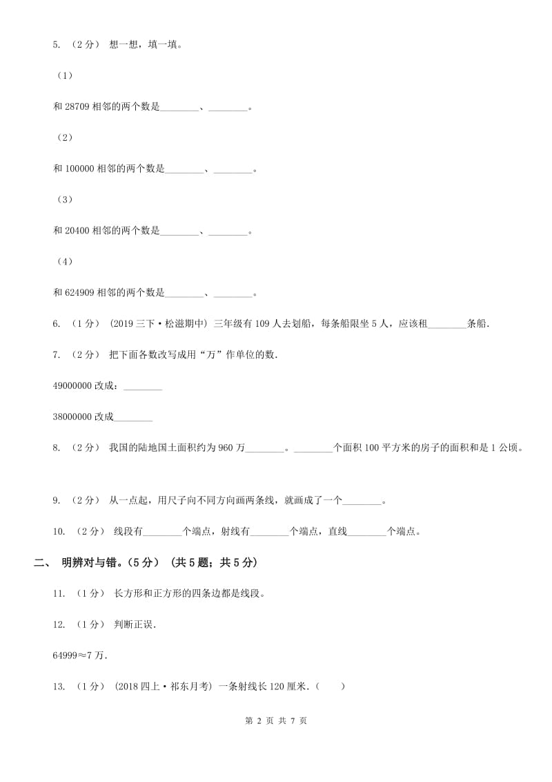 人教统编版四年级上学期数学期中试卷精编_第2页