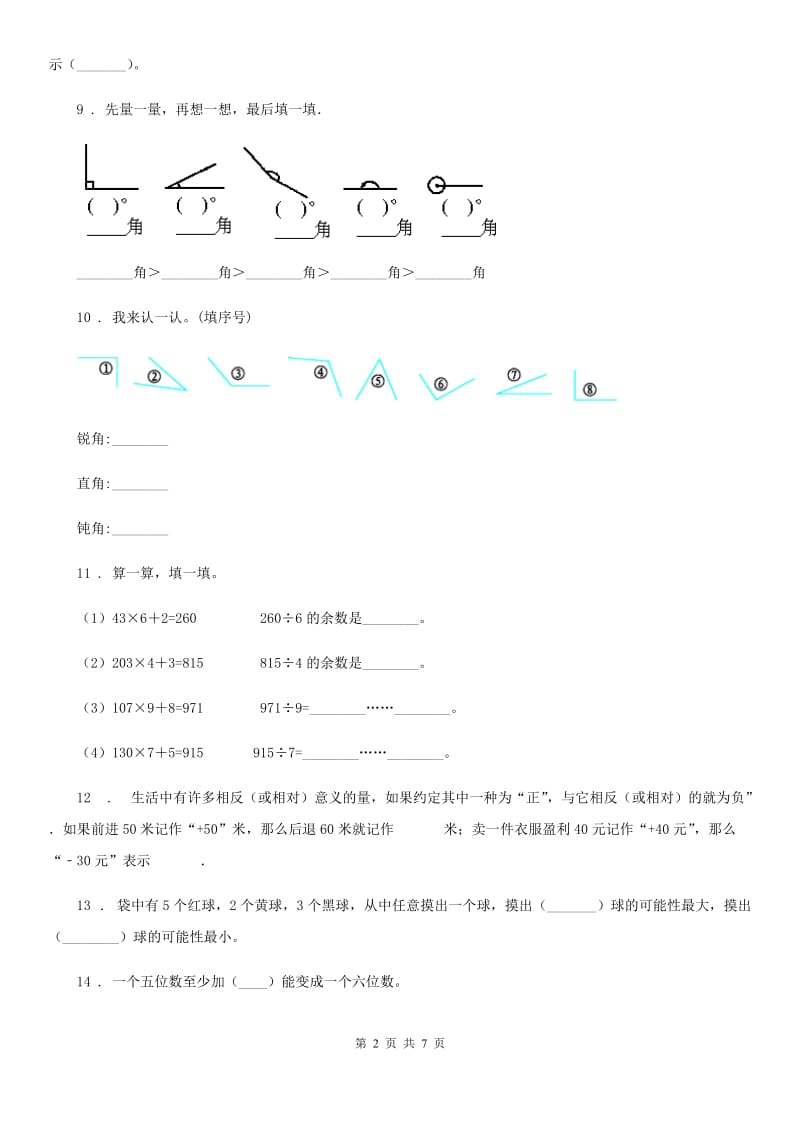 2020版北师大版四年级上册期末目标检测数学试卷（九）C卷_第2页