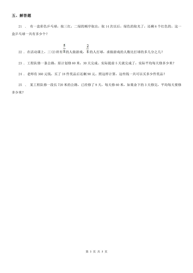 2019版沪教版四年级上册期中考试数学试卷A卷_第3页