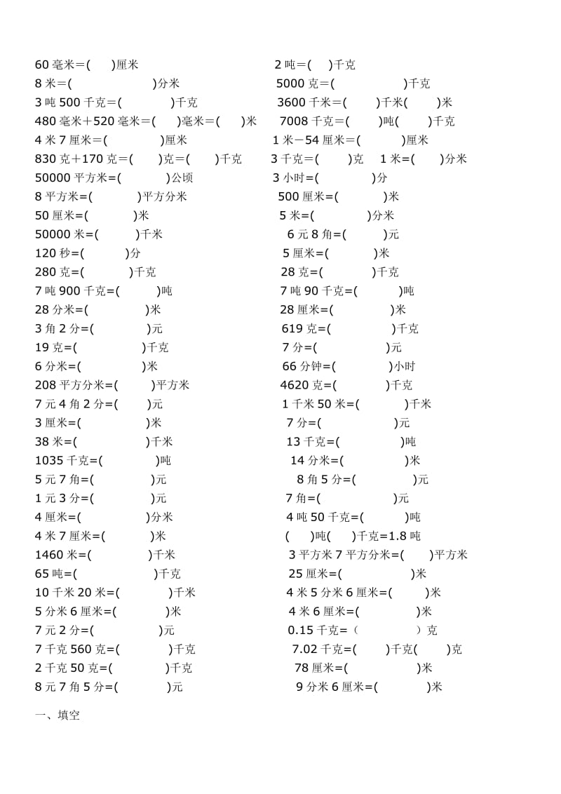 小学数学单位换算专项练习题_第2页