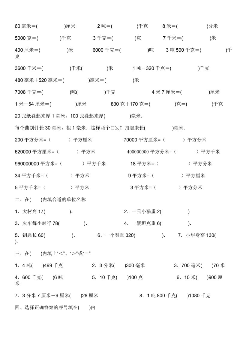 小学数学单位换算专项练习题_第3页