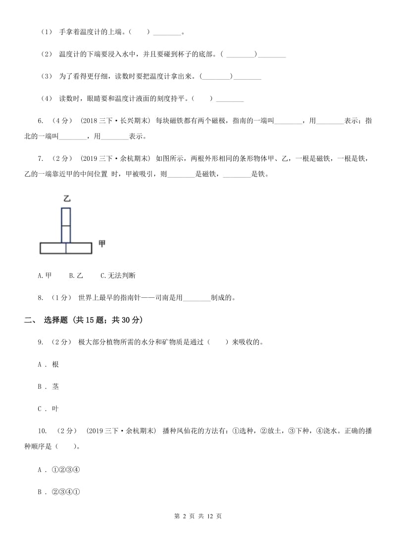 教科版三年级下学期科学 期末测试(十)_第2页