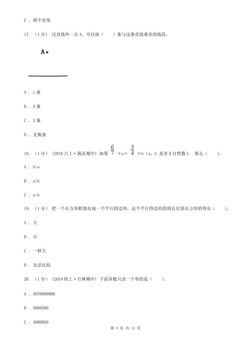 人教统编版四年级上学期数学期末试卷A卷_第3页