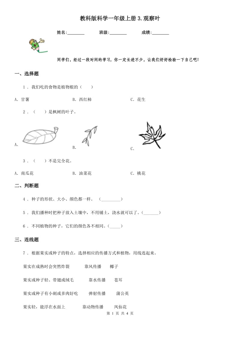 教科版科学一年级上册3.观察叶_第1页