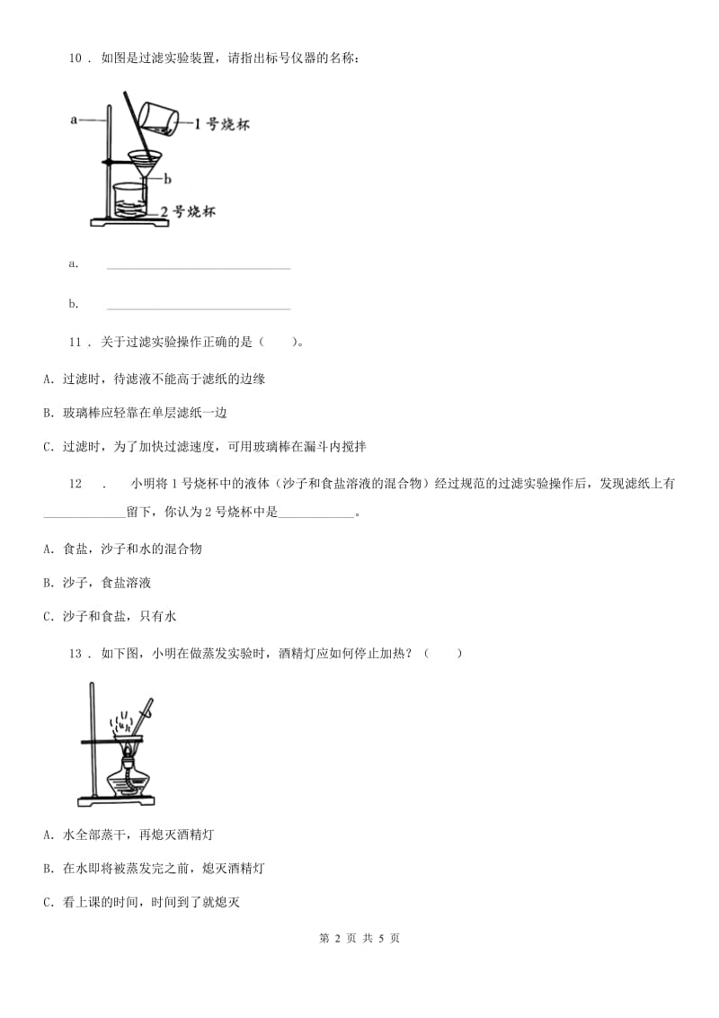 2020版教科版科学三年级上册第8课时 它们发生了什么变化C卷_第2页